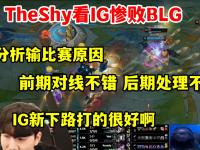 PG电子-关于TheShy在SKT比赛中挺进下一轮，败北引发热议！的信息