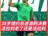 PG-关于德约科维奇遭遇三连败，巴黎圣日耳曼教练面临压力！的信息