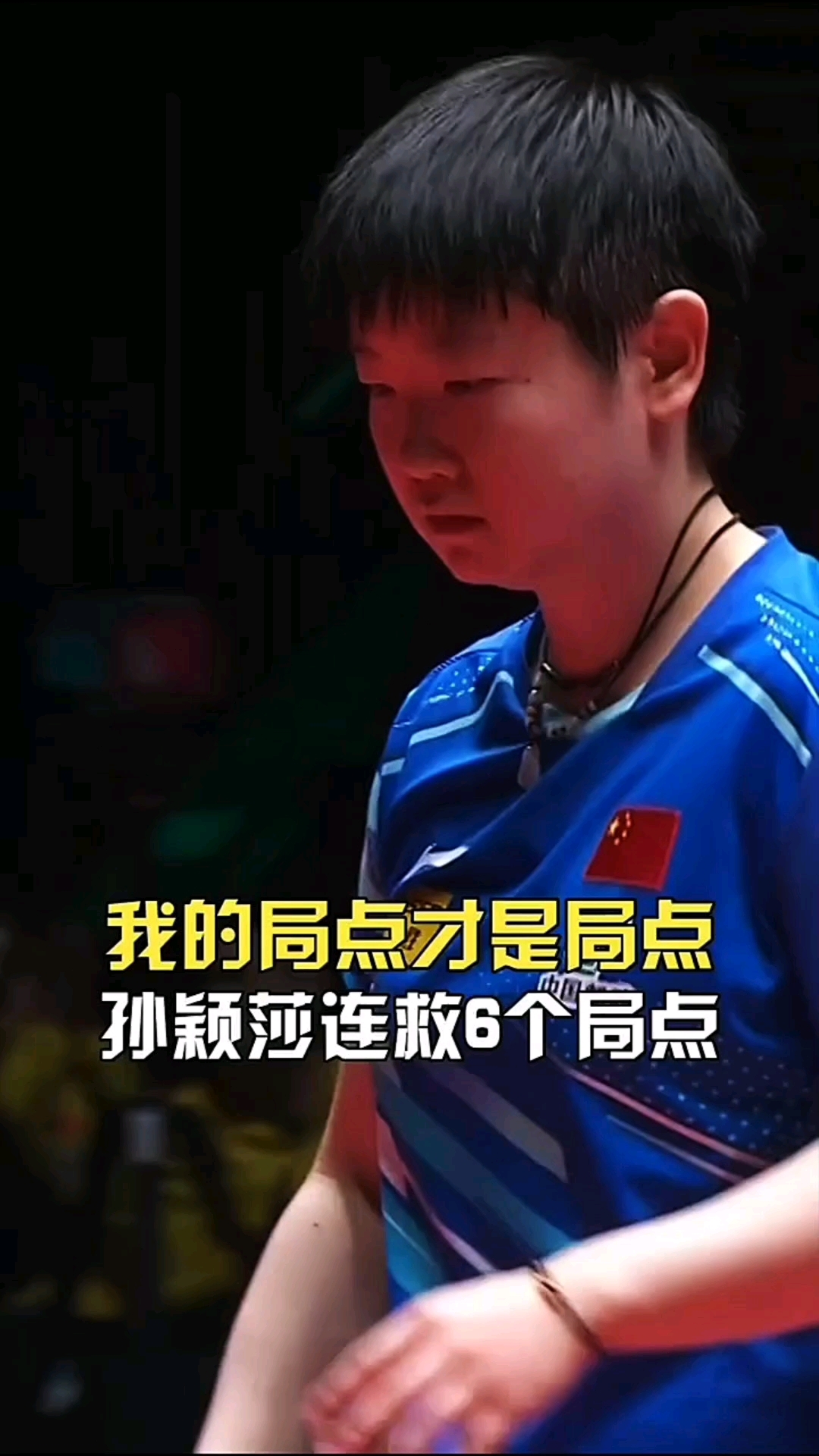 莎拉波娃重返赛场，战术调整首场状态出色，中国队观众沸腾！再创辉煌时刻的简单介绍