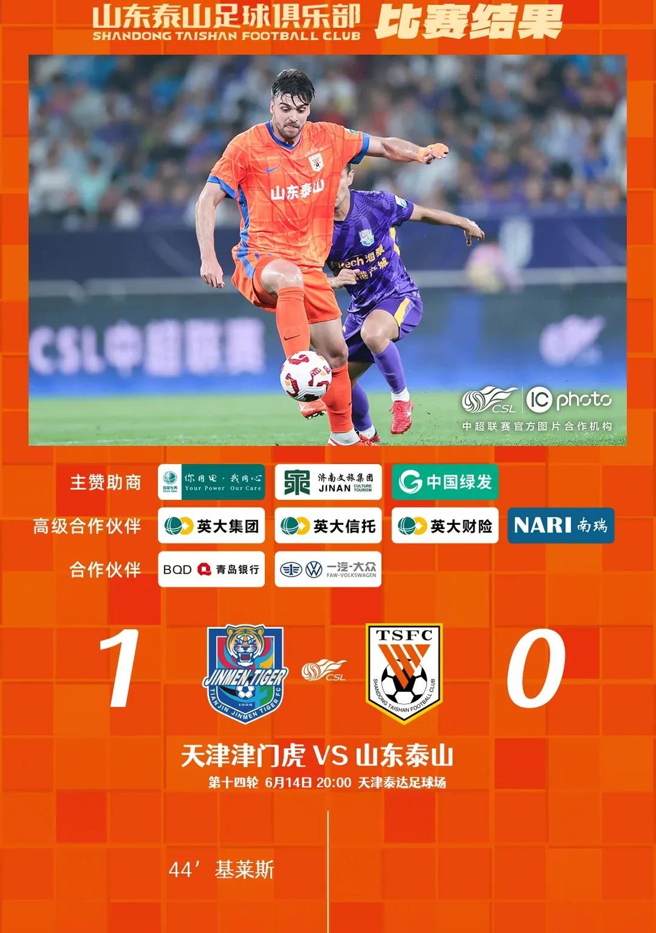 包含山东泰山内部会议纪要流出：官宣日门线救险；欧联使命明确；资深球员宣示担当的词条