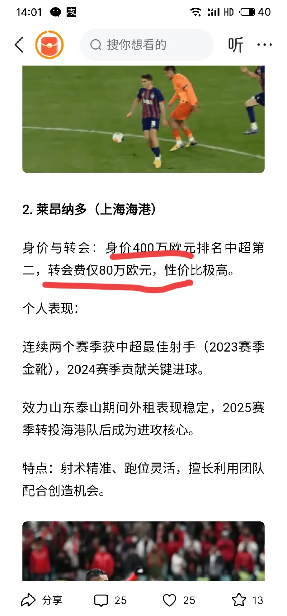 包含山东泰山内部会议纪要流出：官宣日门线救险；欧联使命明确；资深球员宣示担当的词条