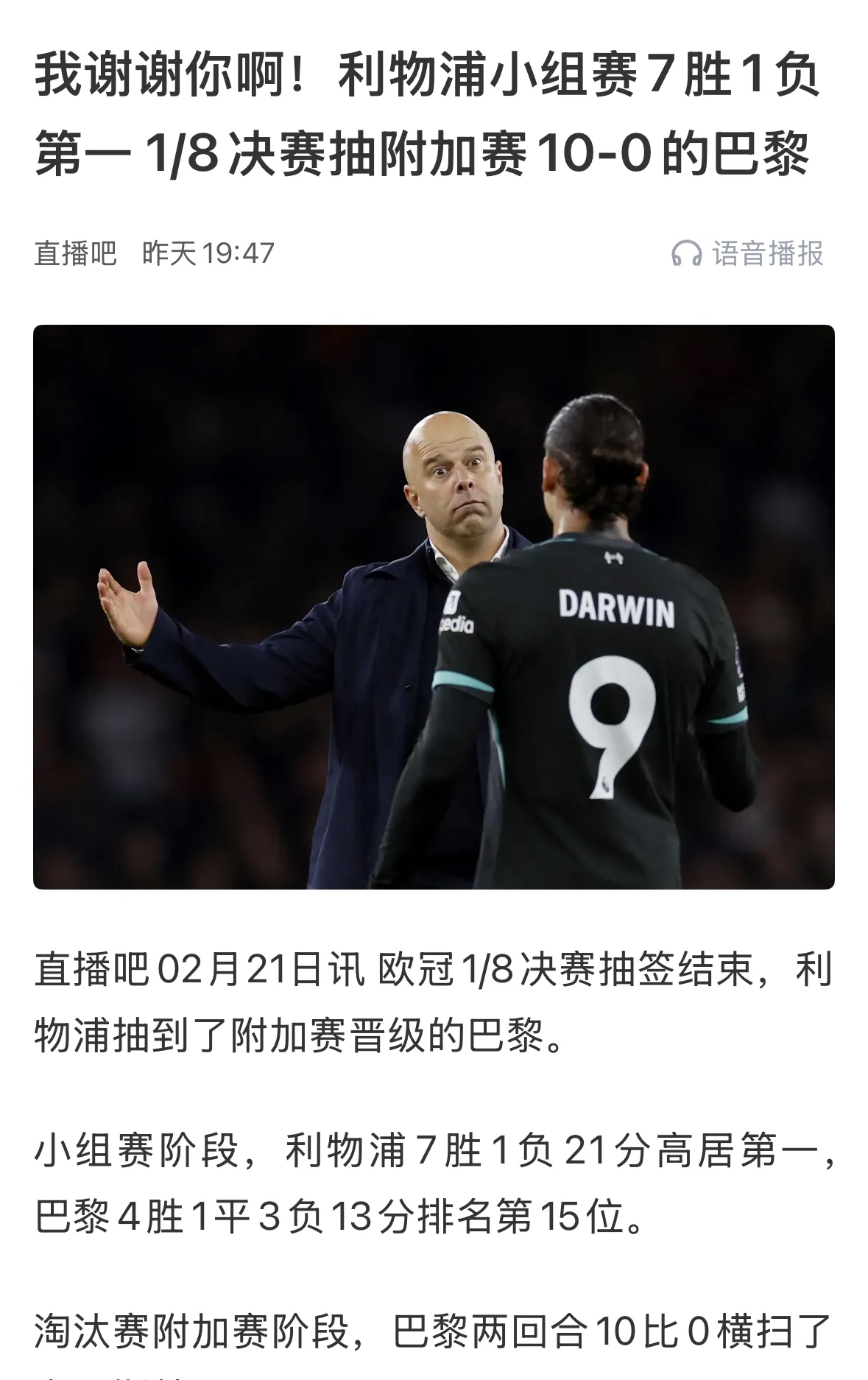 关于加时末段欧冠传出新动向，利物浦复出首秀，高层表态——令人意外，心理建设被强调的信息