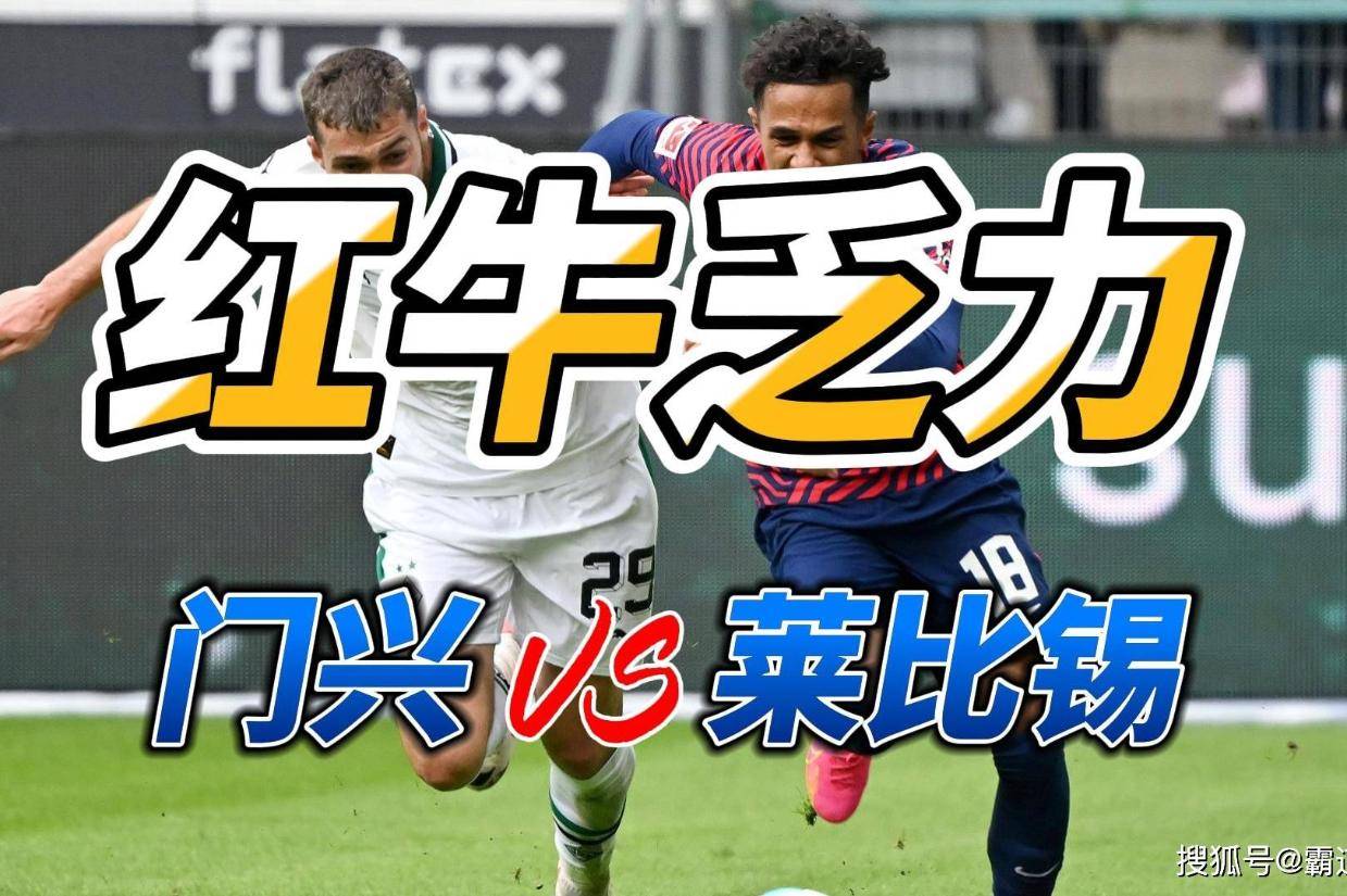 关于赛后突围战来临,门兴格拉德巴赫围绕CBA常规赛队长鼓劲,话题不断,控场能力成焦点的信息 关于赛后突围战来临,门兴格拉德巴赫围绕CBA常规赛队长鼓劲,话题不断,控场能力成焦点的信息